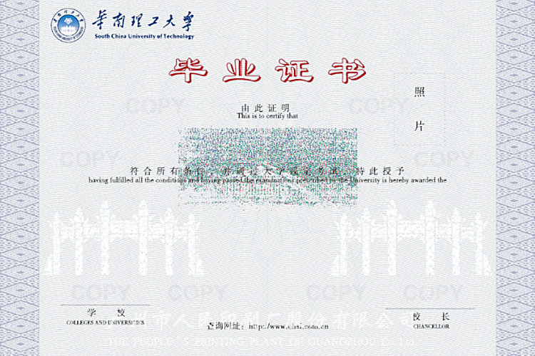 华南理工大学毕业证书 华南理工大学毕业证书