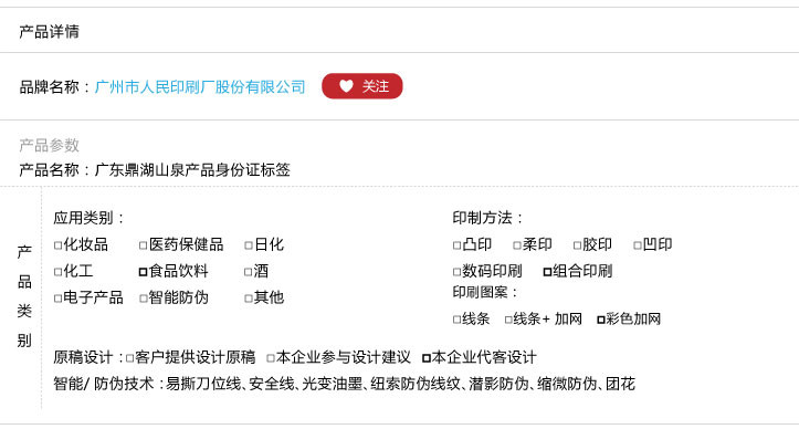 广东鼎湖山泉产品身份证标签印刷别 广东鼎湖山泉产品身份证标签印刷别